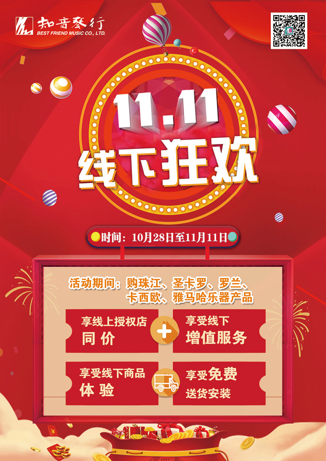 南京琴行雙11-2.jpg