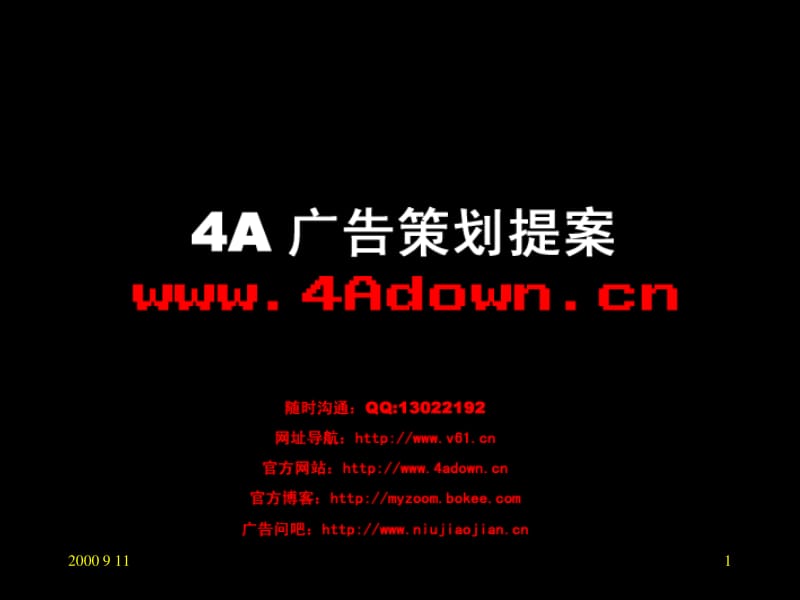 柯斯達(dá)市場導(dǎo)入策略與下線慶典暨記者試乘會(huì)整合企劃案