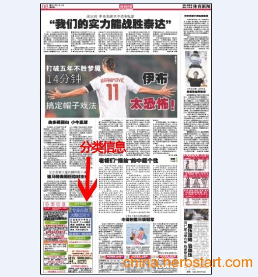 供應(yīng)城市快報分類信息廣告發(fā)布中心——精準(zhǔn)觸達，高效傳播