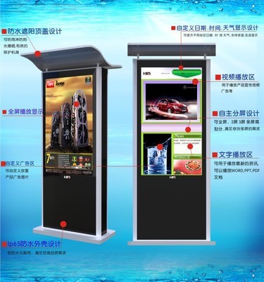 廠家供應(yīng)戶外廣告機 防曬防塵IP65防水技術(shù) 聯(lián)網(wǎng)信息發(fā)布系統(tǒng) - 廠家供應(yīng)戶外廣告機 防曬防塵IP65防水技術(shù) 聯(lián)網(wǎng)信息發(fā)布系統(tǒng)廠家 - 廠家供應(yīng)戶外廣告機 防曬防塵IP65防水技術(shù) 聯(lián)網(wǎng)信息發(fā)布系統(tǒng)價格 - 廣州市匯百美信息科技 - 
