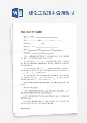 建設(shè)工程技術(shù)咨詢合同與技術(shù)轉(zhuǎn)讓 關(guān)鍵要素與法律實務(wù)探討